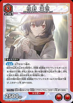 杜野 凛世 【PC01BT/IMS-3-049PcC】